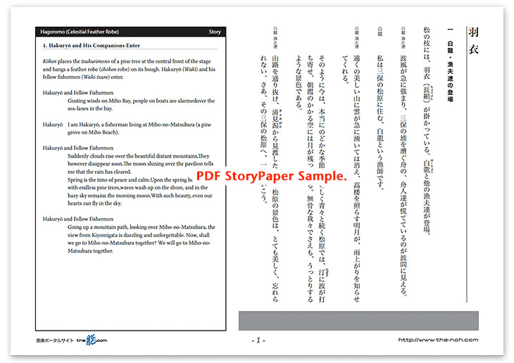 Hagoromo (Celestial Feather Robe) Story Paper PDF Sample