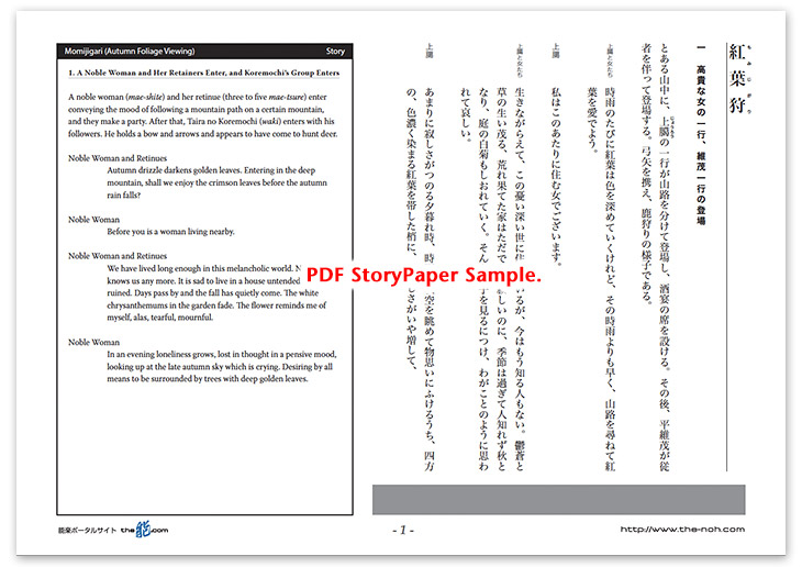 Momijigari (Autumn Foliage Viewing) Story Paper PDF Sample