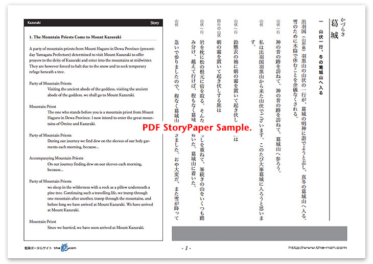 Kazuraki Story Paper PDF Sample