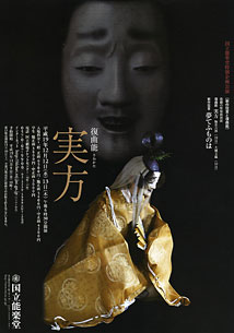 revival of the Noh play Sanekata