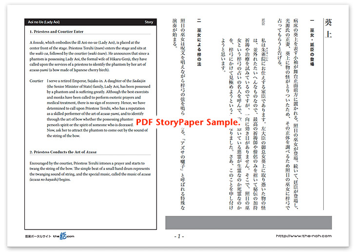 Aoi no Ue (Lady Aoi) Story Paper PDF Sample