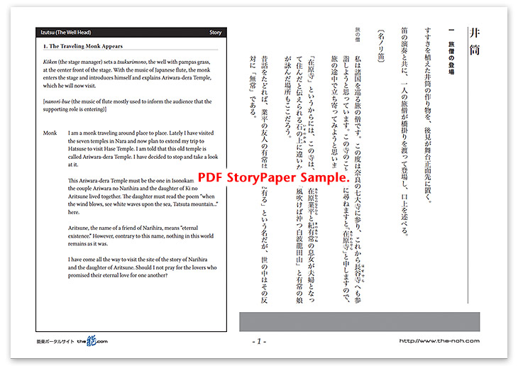 Izutsu (The Well Head) Story Paper PDF Sample