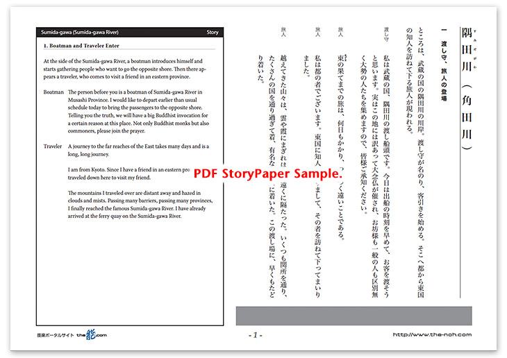 Sumida-gawa (Sumida-gawa River) Story Paper PDF Sample