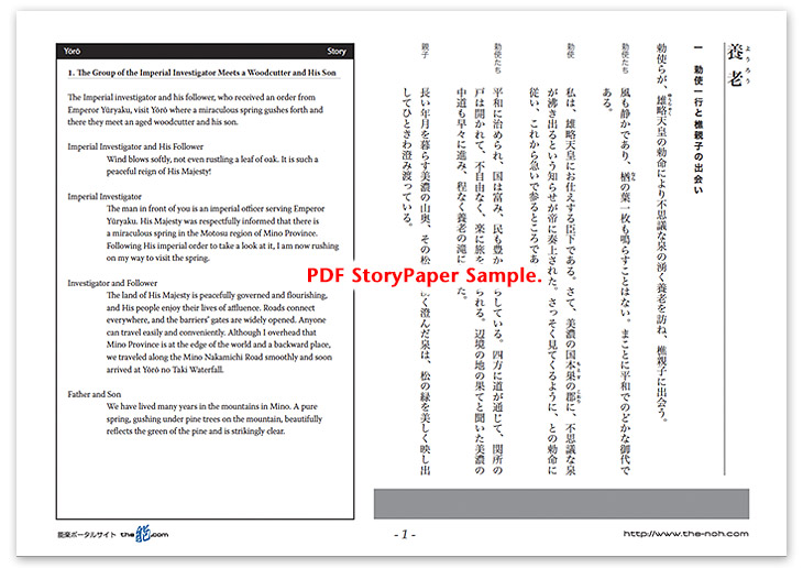 Yōrō Story Paper PDF Sample