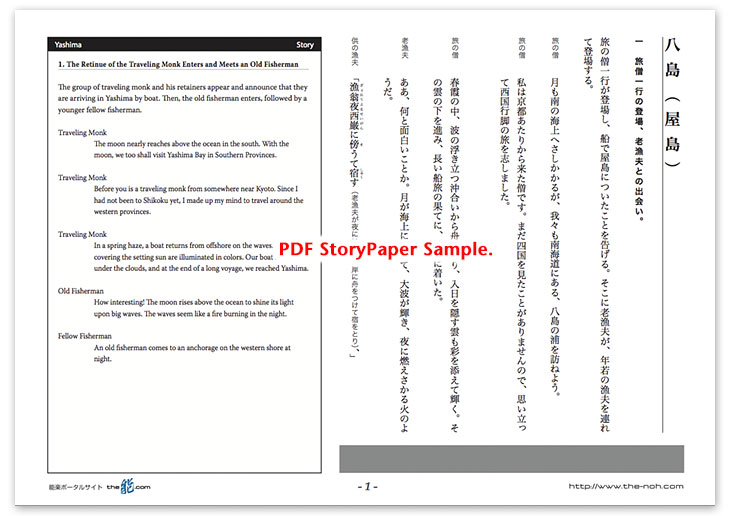 Yashima Story Paper PDF Sample