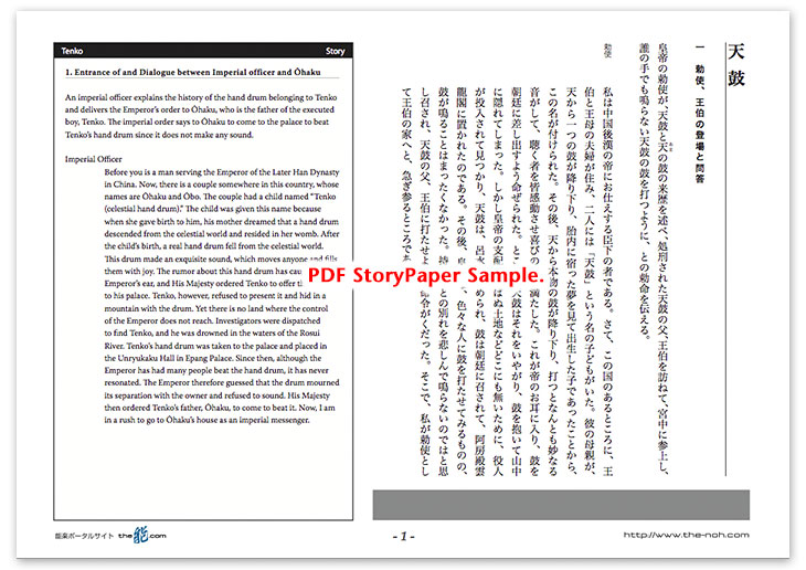 Tenko Story Paper PDF Sample