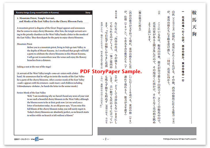 Kurama-tengu (Long-nosed Goblin in Kurama) Story Paper PDF Sample