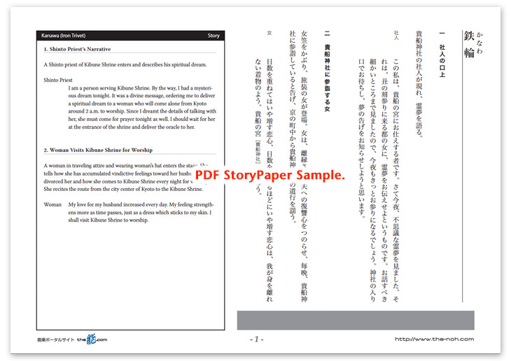 Kanawa (Iron Trivet) Story Paper PDF Sample