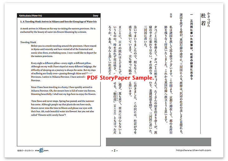 Kakitsubata (Water Iris) Story Paper PDF Sample