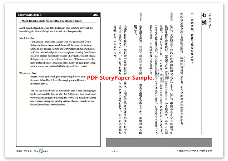 Shakkyō (Stone Bridge) Story Paper PDF Sample