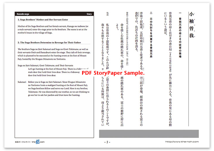 Kosode-soga Story Paper PDF Sample