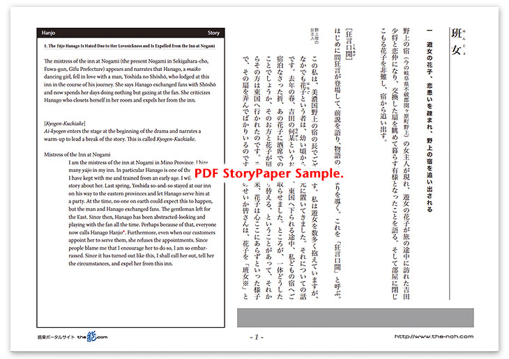 Hanjo Story Paper PDF Sample