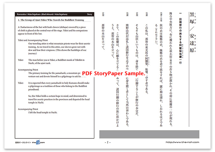 Kurozuka (Black Mound) Story Paper PDF Sample