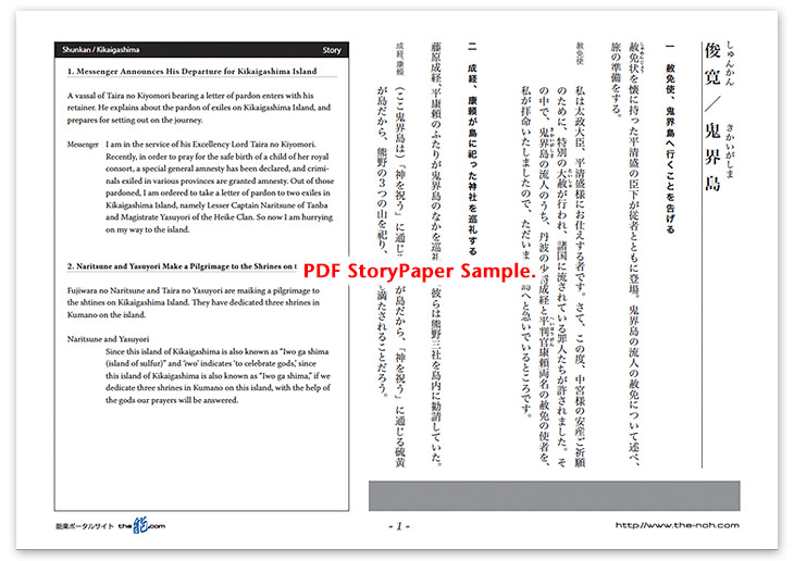 Shunkan Story Paper PDF Sample