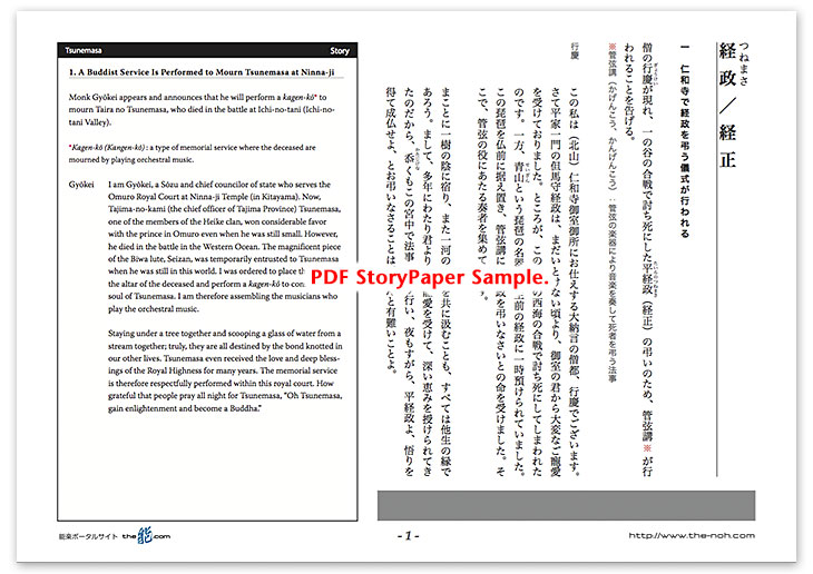 Tsunemasa Story Paper PDF Sample