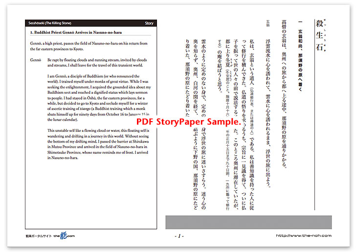 Sesshōseki (The Killing Stone) Story Paper PDF Sample