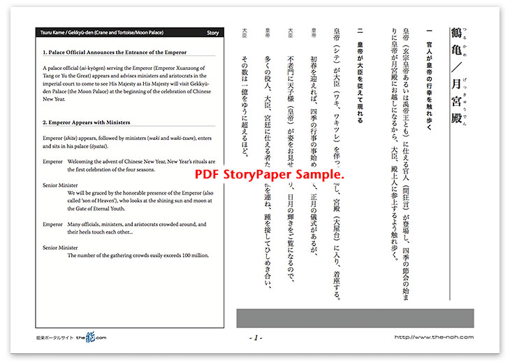 Tsuru Kame (Crane and Tortoise) Story Paper PDF Sample