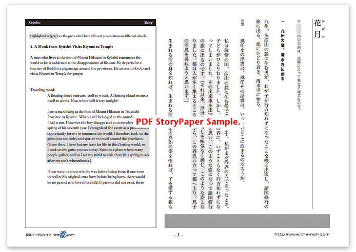 Kagetsu Story Paper PDF Sample