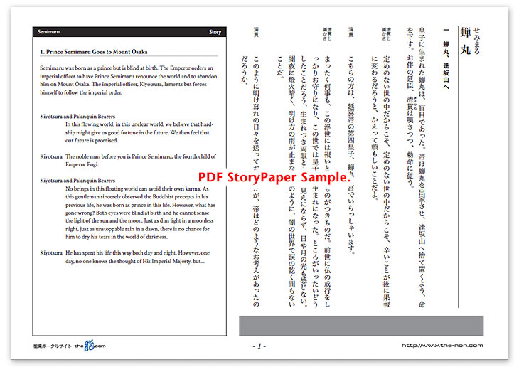 Semimaru Story Paper PDF Sample