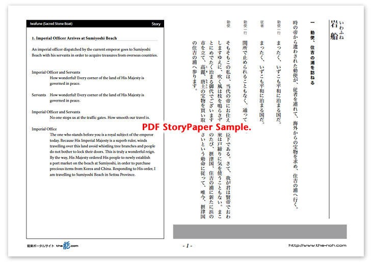 Iwafune (Sacred Stone Boat) Story Paper PDF Sample