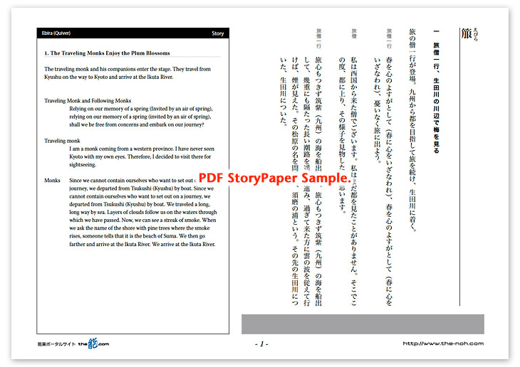 Ebira (Quiver) Story Paper PDF Sample