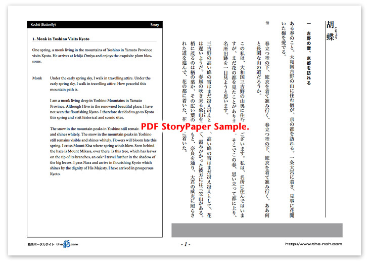 Kochō (Butterfly) Story Paper PDF Sample