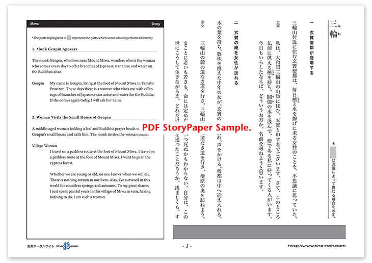 Miwa Story Paper PDF Sample
