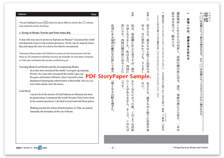 Tadanori Story Paper PDF Sample