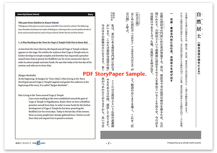 Jinen-Koji Story Paper PDF Sample