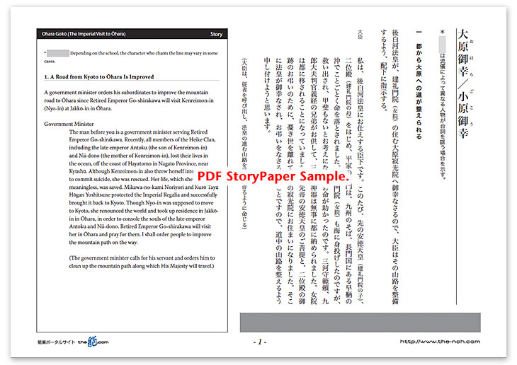 Ohara Gokō (The Imperial Visit to Ōhara) Story Paper PDF Sample