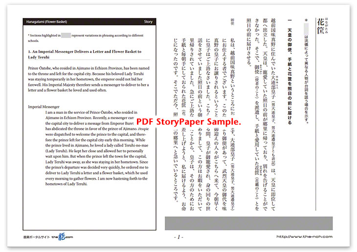 Hanagatami (Flower Basket) Story Paper PDF Sample
