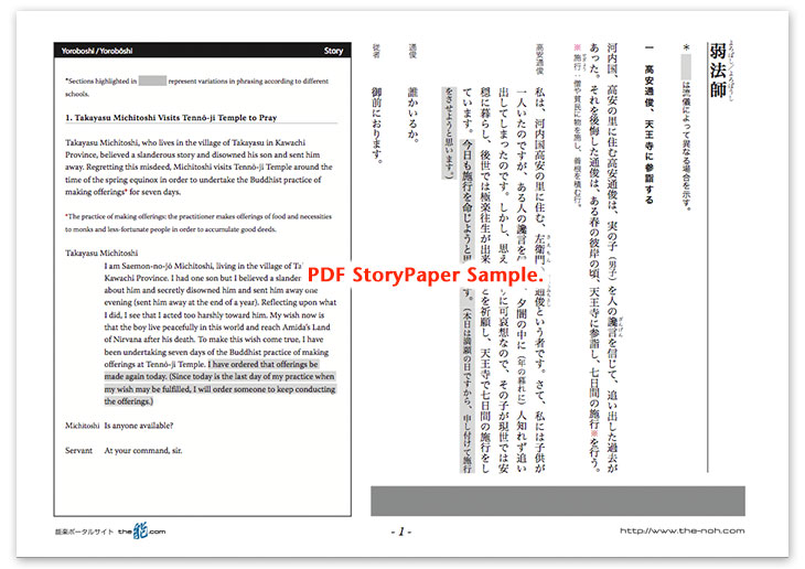 Yoroboshi Story Paper PDF Sample
