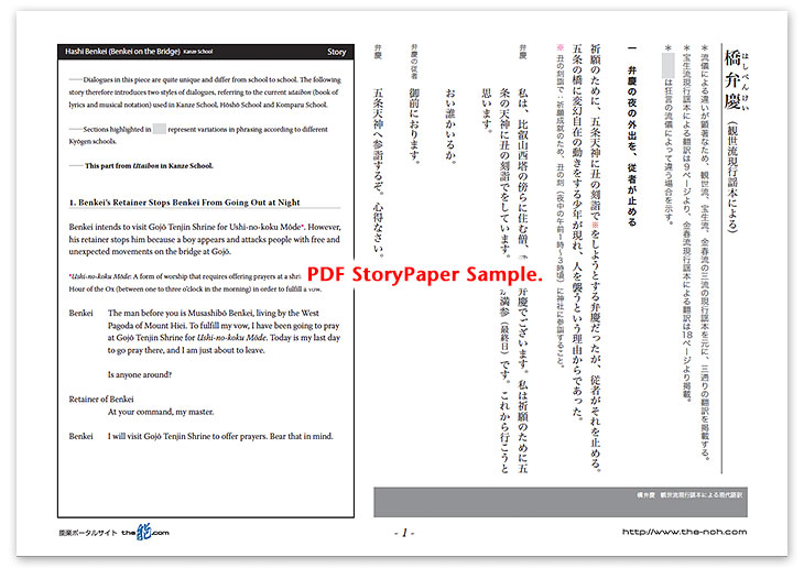 Hashi Benkei (Benkei on the Bridge) Story Paper PDF Sample
