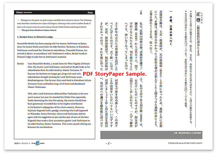 Shōzon Story Paper PDF Sample