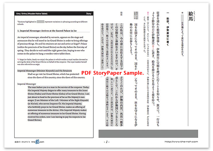 Ema/En’ma Story Paper PDF Sample