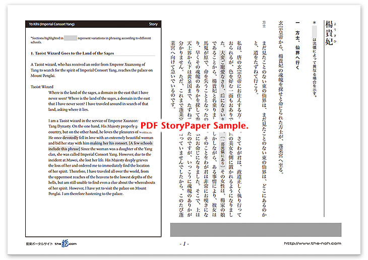 Yō Kihi (Imperial Consort Yang) Story Paper PDF Sample