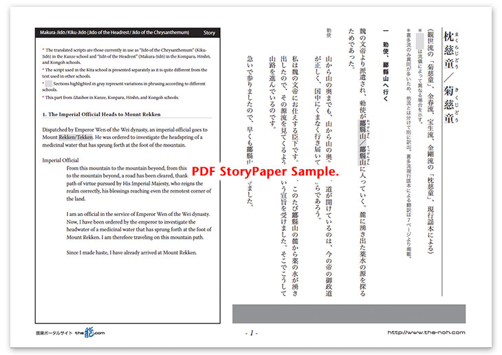 Makura-Jidō (Jido of the Headrest) Story Paper PDF Sample