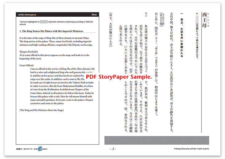 Seiōbo (Xiwangmu) Story Paper PDF Sample