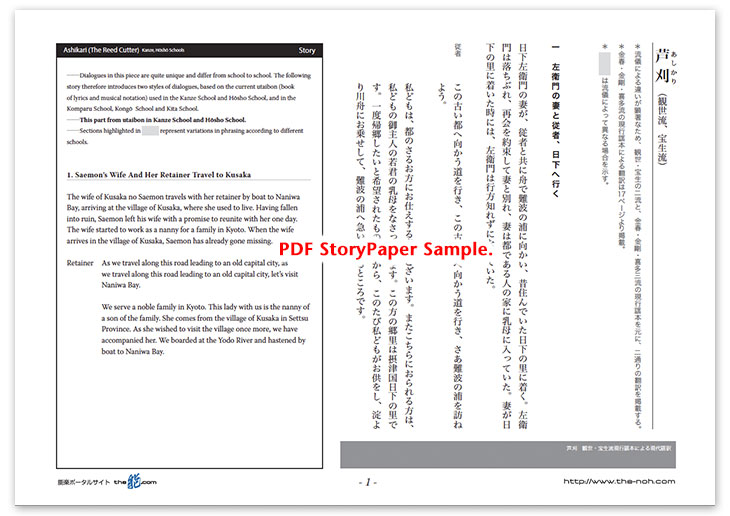 Ashikari (The Reed Cutter) Story Paper PDF Sample