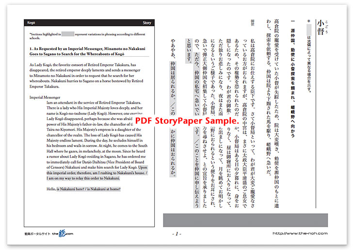 Kogō Story Paper PDF Sample