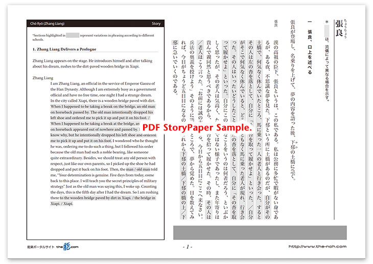 Chō Ryō (Zhang Liang) Story Paper PDF Sample