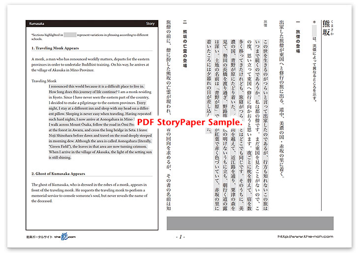 Kumasaka Story Paper PDF Sample