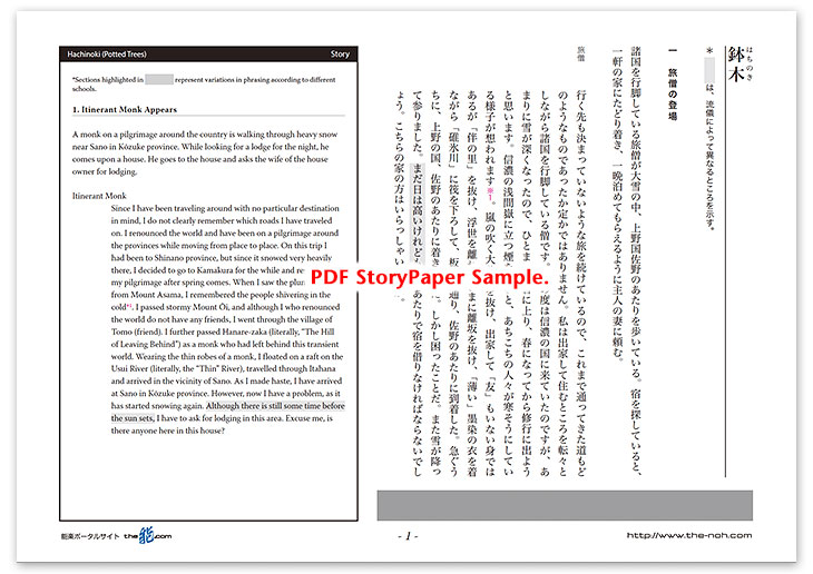 Hachinoki (Potted Trees) Story Paper PDF Sample