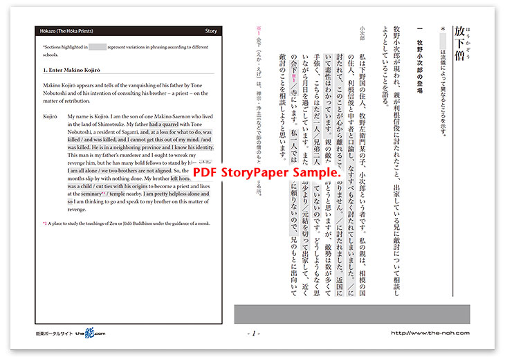 Hōkazo (The Hōka Priests) Story Paper PDF Sample