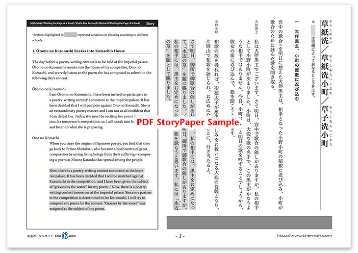 Sōshi Arai / Sōshi Arai Komachi Story Paper PDF Sample