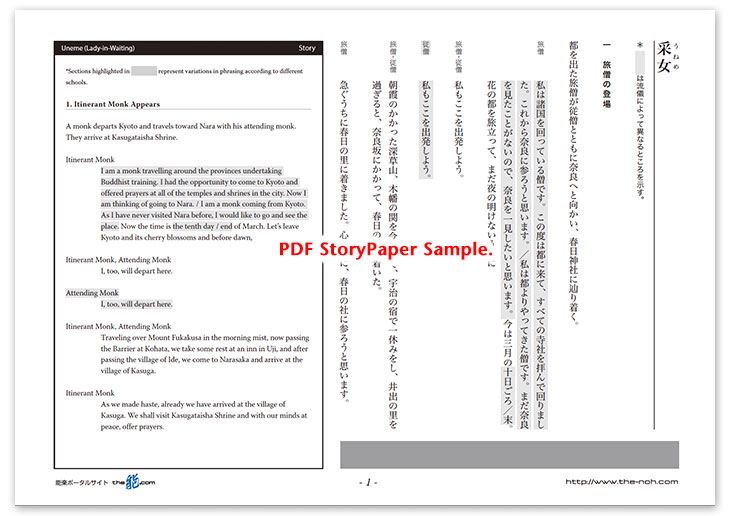 Uneme (Lady-in-Waiting) Story Paper PDF Sample