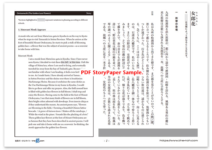 Ominameshi (The Golden Lace Flowers) Story Paper PDF Sample