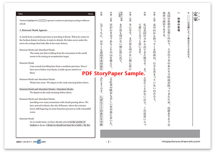 Teika Story Paper PDF Sample