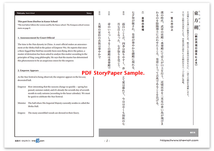 Tōbōsaku Story Paper PDF Sample