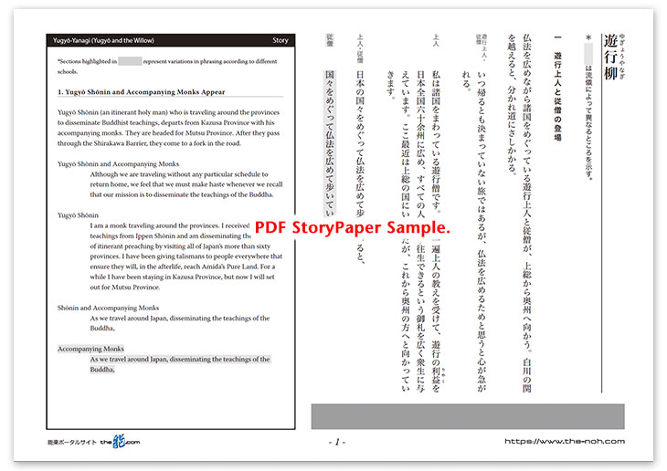 Yugyō-Yanagi Story Paper PDF Sample
